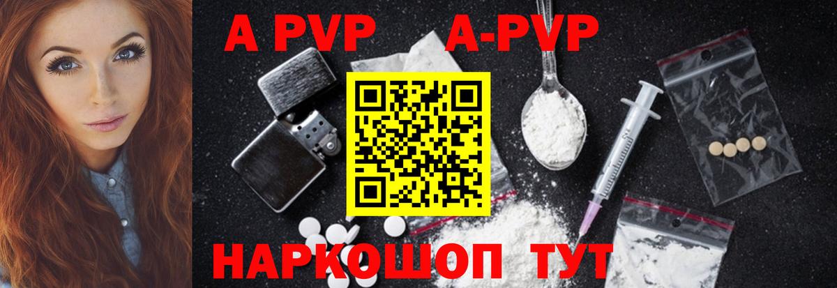 A-PVP кристаллы  А ПВП кристаллы  продажа наркотиков  Лангепас  Вход с VPN  A-PVP СК 