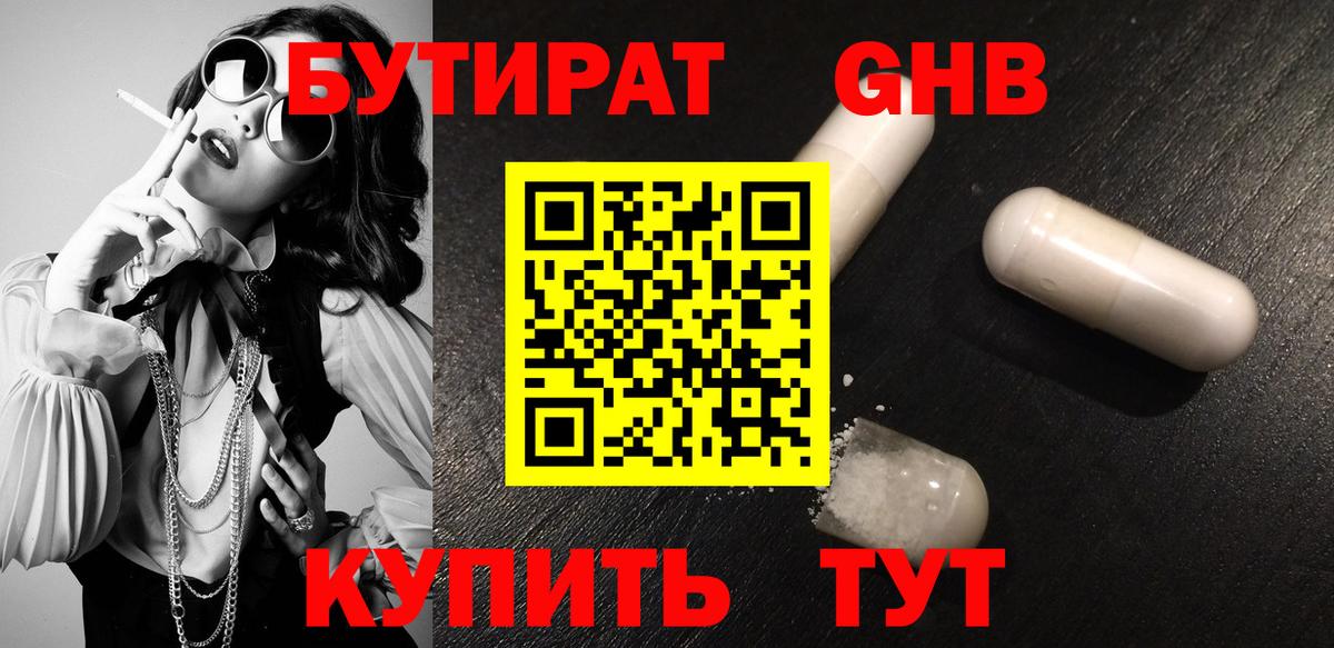 БУТИРАТ Butirat Лангепас