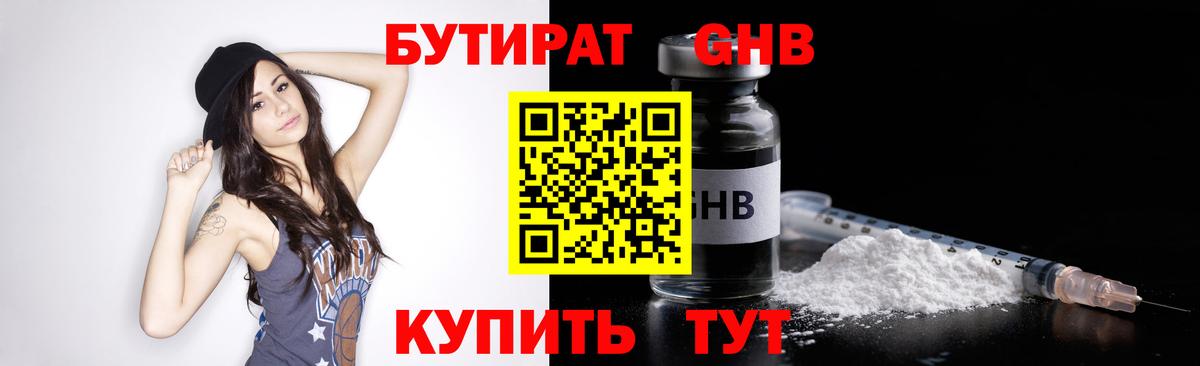 БУТИРАТ Butirat  Вход с VPN  Бутират  Лангепас 