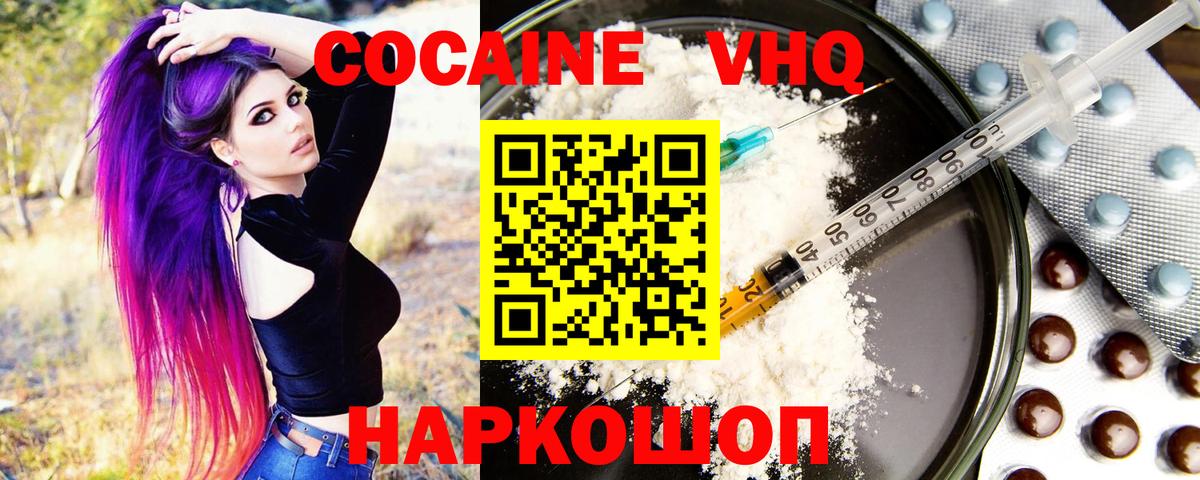 Лангепас  Cocaine VHQ  Вход с VPN 
