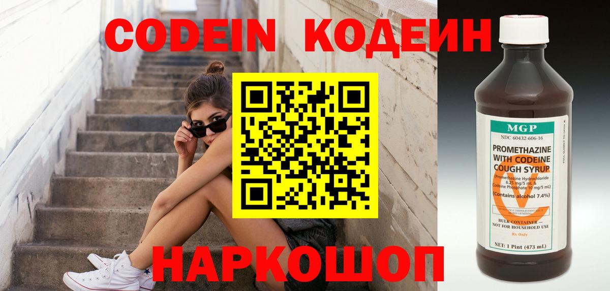 Codein напиток Lean (лин) Лангепас