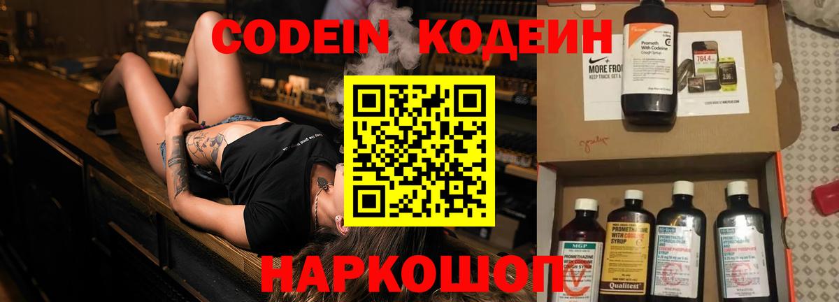 Лангепас  Codein напиток Lean (лин)  Вход с VPN 