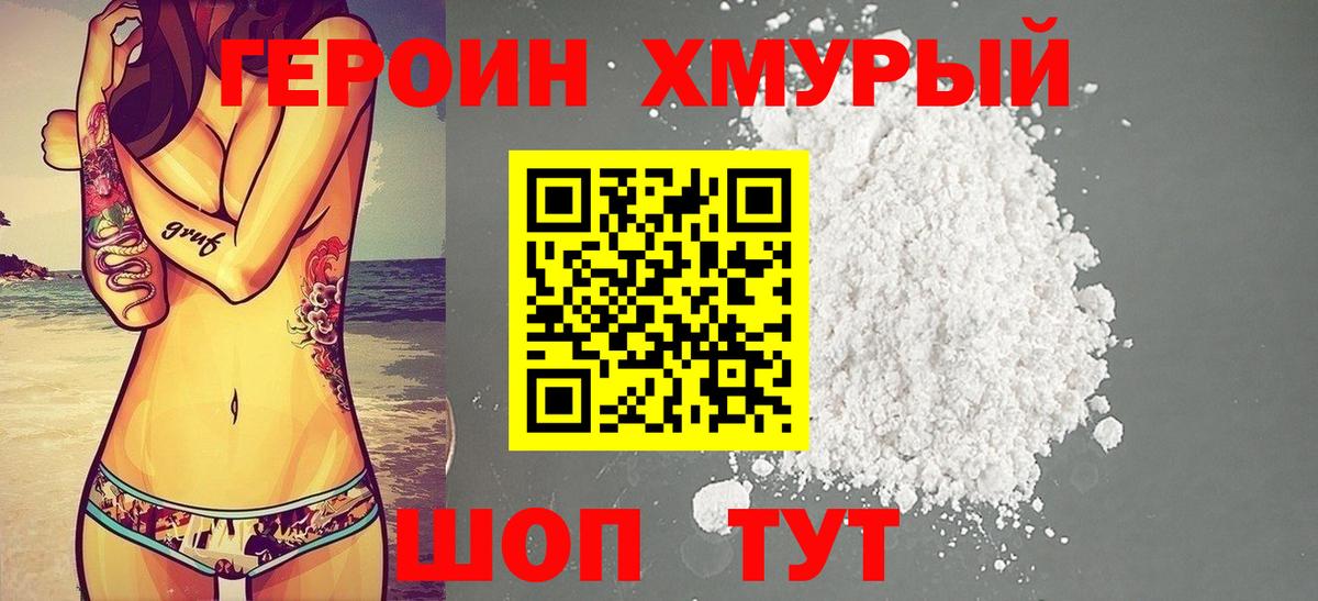 Героин VHQ  Вход с VPN  Лангепас 