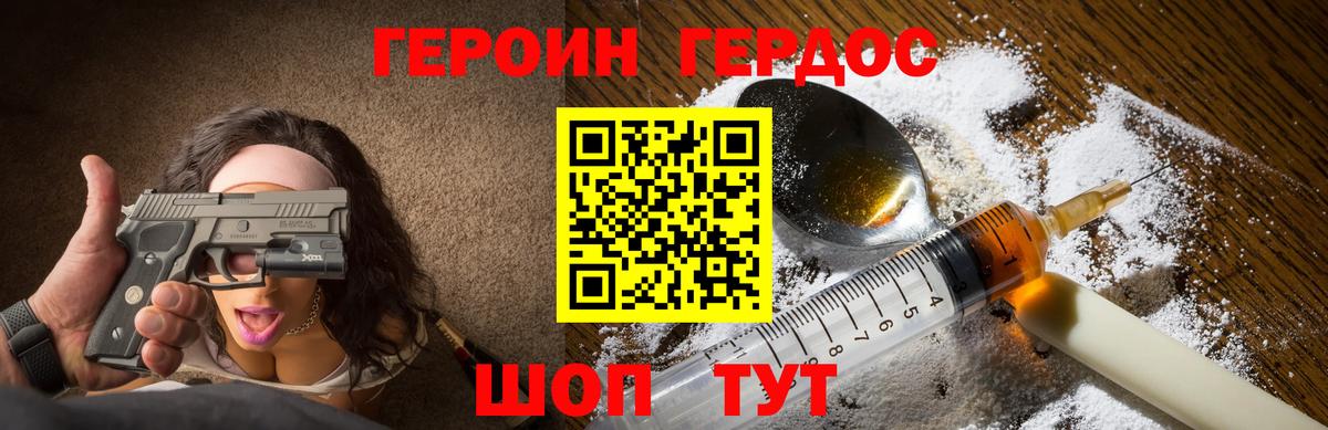 ГЕРОИН Heroin Лангепас
