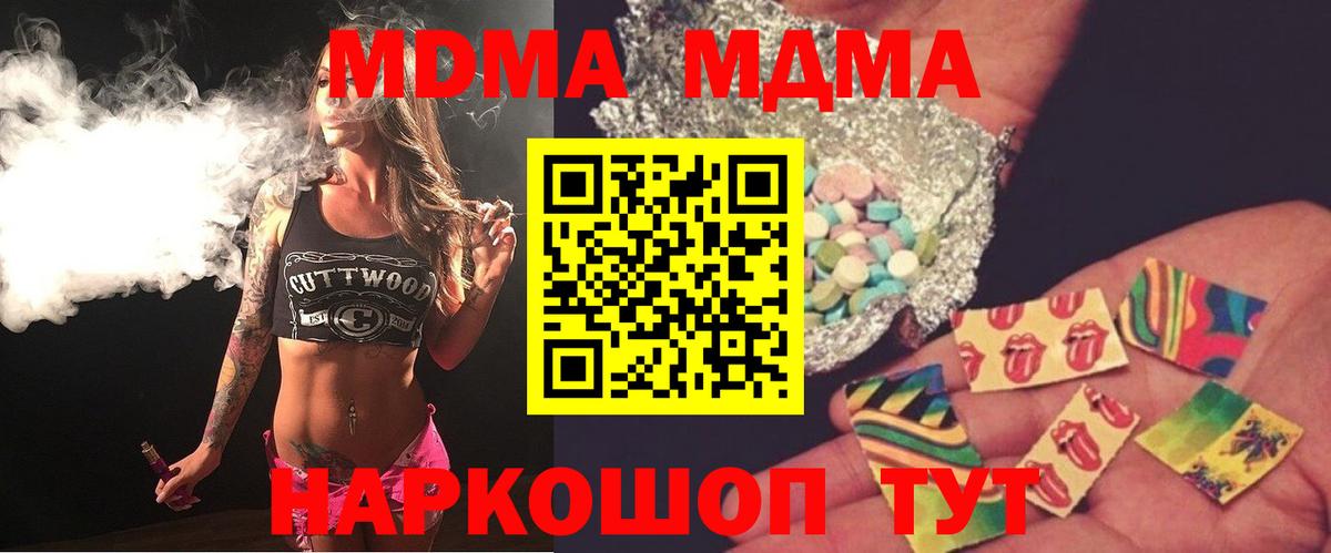 Лангепас  МДМА crystal  Вход с VPN  МДМА crystal 